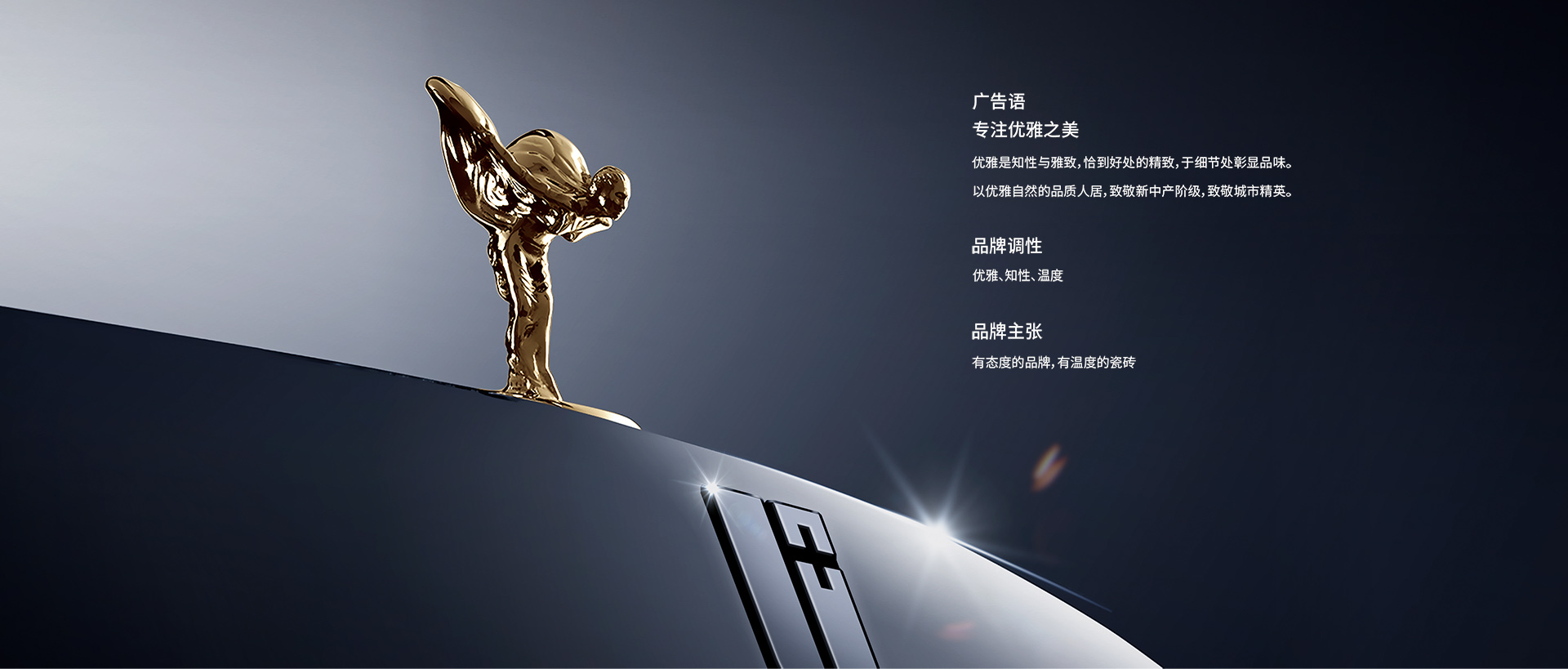 广告语专注优雅之美
