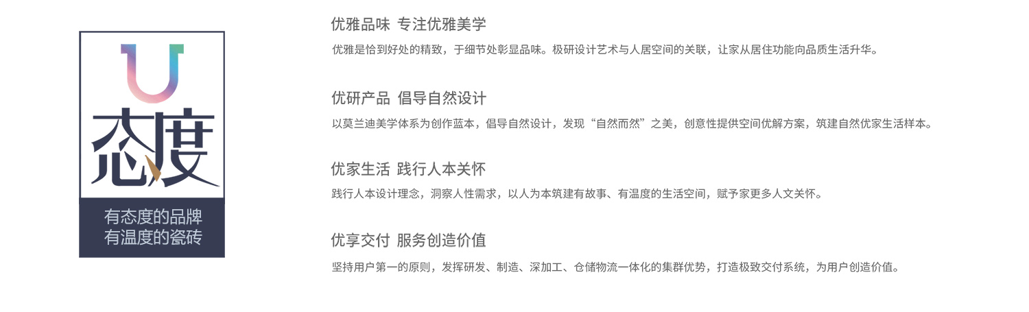 有态度的品牌 有温度的瓷砖