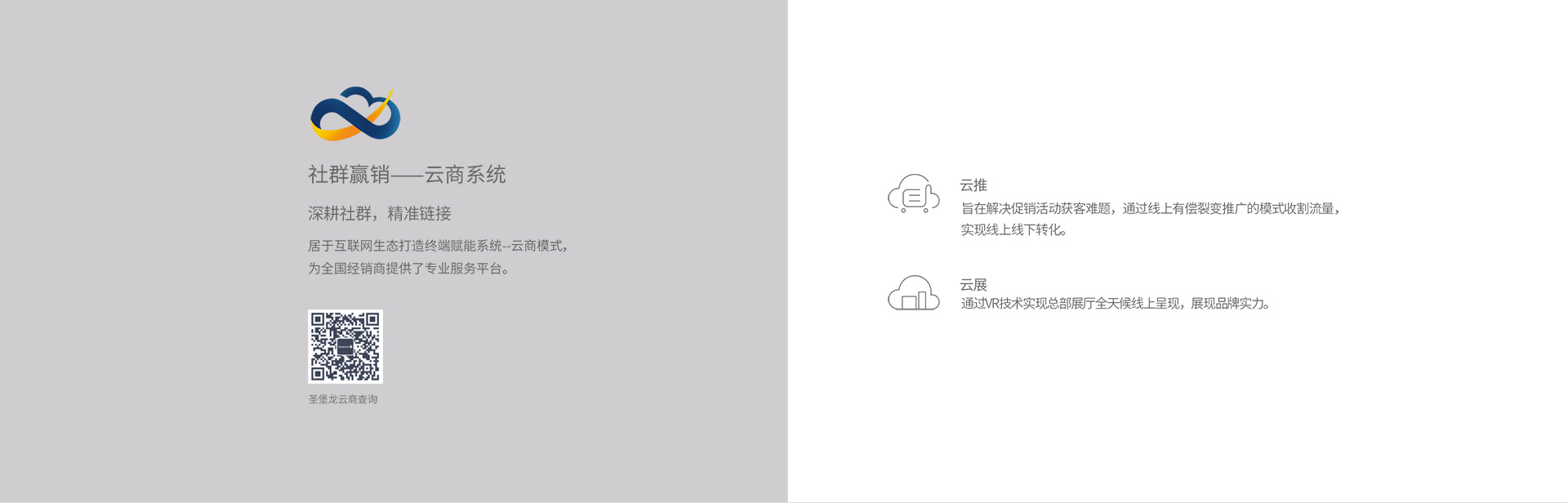 社群赢销-云商系统