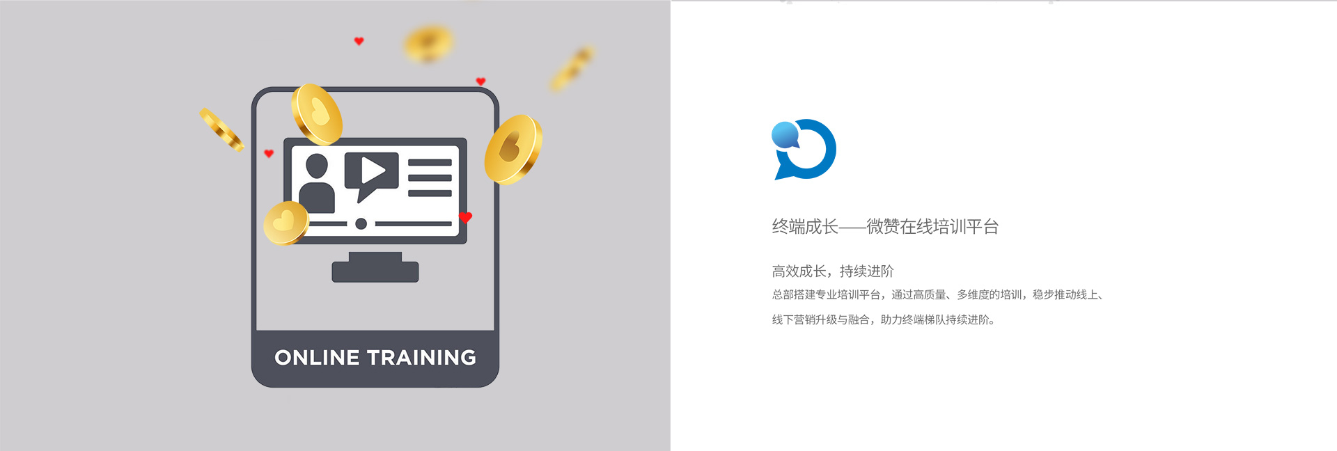 终端成长-微赞在线培训平台