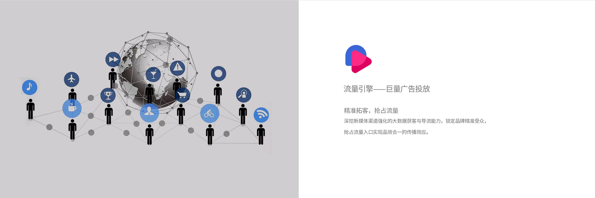 流量引擎-巨量广告投放