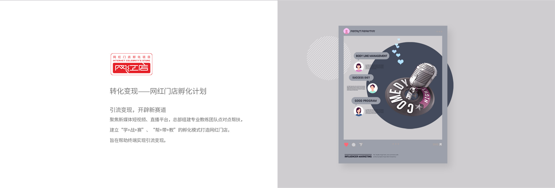 转化变现-网红门店孵化计划