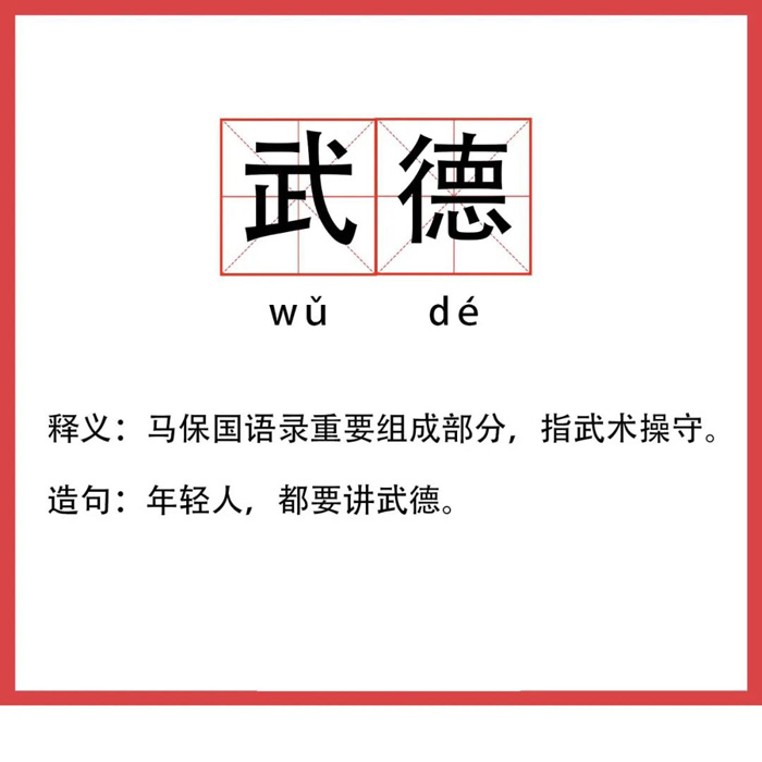 武德4.jpg